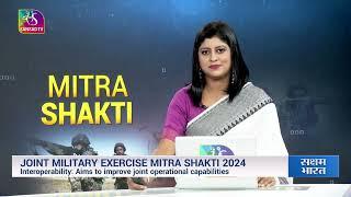 Saksham Bharat: India-Sri Lanka Joint Military Exercise MITRA SHAKTI | 02 September, 2024