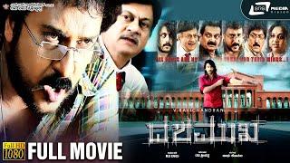Dashamukha || ದಶಮುಖ | Kannada  HD Movie | V.Ravichandran || Ananthnag || Chethan || V.Shridhar ||
