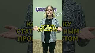 Простая стратегия как ребёнку стать успешным программистом