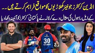 Indian Cricketers Uplift Juniors | Lala Shows Mirror to Pakistani Players with KL Rahul's Example