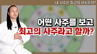 [대성티비] 내 사주는 과연? 태극도령 선생님이 생각하는 최고의 사주 【Feat.용한상담 천불암 태극도령】