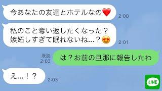 【LINE】幼馴染の嫉妬する顔が見たくて浮気するメンヘラ女が彼氏、家族、居場所全てを失った時の反応が…ｗ