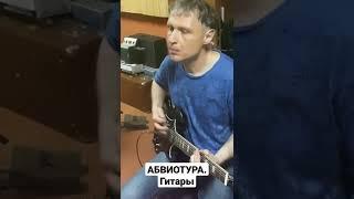 АБВИОТУРА. Гитары #абвиотура #этнокор #музыка #гитара #запись #альбом