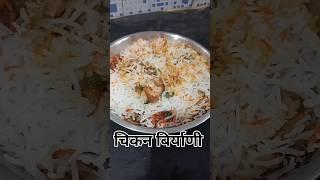 चिकन दम बिर्याणी | Hyderabadi Chicken Dum Biryani | #viral #shortfeed #shorts #short #youtube