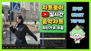 [최신가요 실시간 인기차트] 2025년 6월 23일 3주차, 멜론차트 X, 종합차트, 노래모음 KPOP 플레이리스트