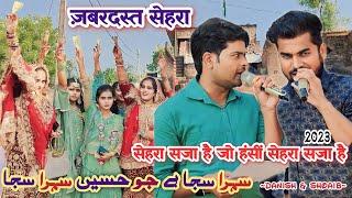 Sehra Saja Hai Jo Hasin Sehra Saja Hai|By Danish&Shoaib #sehra #wedding #shadi #SHOAIBOfficial