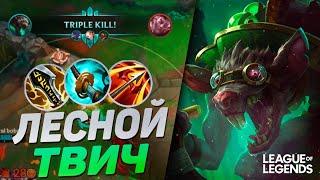 ЛЕСНОЙ ТВИЧ КОШМАРИТ КАРТУ- КЕРРИ 1VS9 | League of Legends Wild Rift