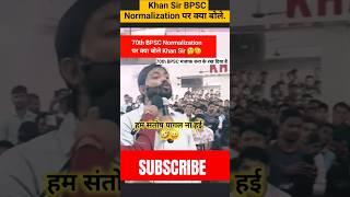 70th BPSC Normalization पर क्या बोले Khan Sir//#khansir #70thbpsc #bpsc #exam #date #viralvideo