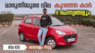 Maruti Suzuki Alto K10 Malayalam Review | 5 രഹസ്യങ്ങൾ | Najeeb