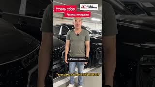 #утиль сбор #авто из Кореи Китая #авто пол ключ#di auto trading рулит #корейскийавтомобиль #обзор #