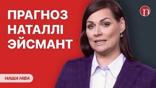 Заява Наталлі Эйсмант / Госці і схемы Лукашэнкі / Масавыя затрыманні па ўсёй Беларусі