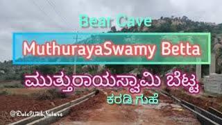 Mutturaya Swami Betta Bear Cave | places near #bangalore  | #Kanakapura road #trekking  #daytrip
