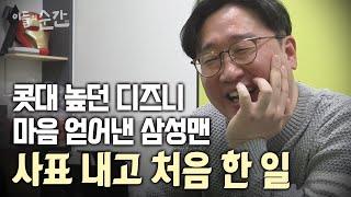 "맨 땅에 박치기로 티맵, 디즈니 설득했습니다." | 인프라텍, 한문철 HUD, 자동차 거치대, 티맵정품, 인프라텍 | 이들의순간