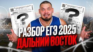 Разбор ЕГЭ 2025 по профильной математике | Дальний Восток | День 2