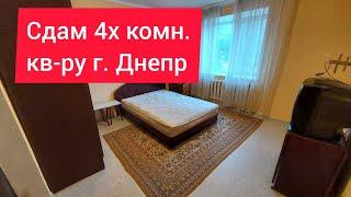 Сдам 4х комн. квартиру (90 м.кв.) г. Днепр, ЖМ Северный, левый берег