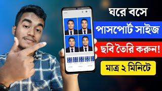 মোবাইলে Passport Size ছবি তৈরি করুন | How To Make Passport Size Photo At Home in Mobile 2024