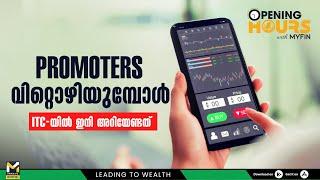 Promotors വിറ്റൊഴിയുമ്പോൾ....ITC യിൽ ഇനി അറിയേണ്ടത് | Stock Market Analysis Malayalam | MyFin Point