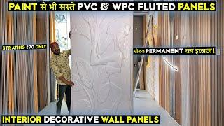 Decorative PVC Fluted Wall Panels || #wpcpanel #wallmoulding #uvmarblesheet || Interior Wall Panels