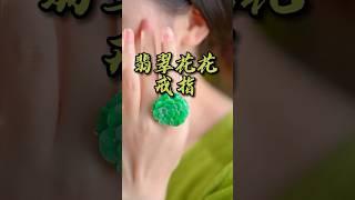 翡翠玉石绿花花戒指·镶嵌设计款 #翡翠 #珠宝 #jade #jewelry #jadeite #首饰 #直播 #翡翠珠宝 #珠宝翡翠