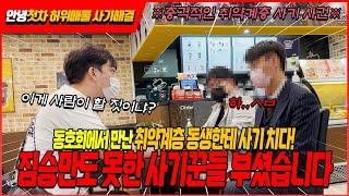 [안녕첫차] 취약계층 금품갈취  중고차 사기사건 사기꾼딜러 만나봤습니다