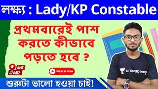 WBP New Vacancy - Lady Constable & KP Prelims প্রথমবারেই পাশ করতে চাও ? Alamin Rahaman #wbp