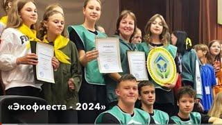 Пионерская школа - районный фестиваль ДТО «ЭкоФиеста» - 2024