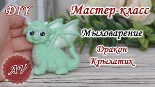 Мыловарение / Мастер-класс по заливке Дракона / DIY / Alina_molds / Soap making / dragon