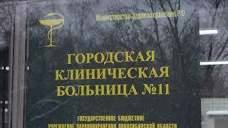 Больница №11