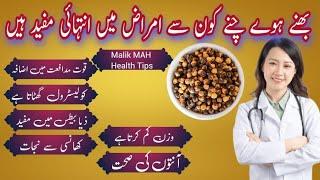 Benefits Of Roasted Chana | Health Benefits | Bhune Chane Ke Faidy | Malik Mah health tips