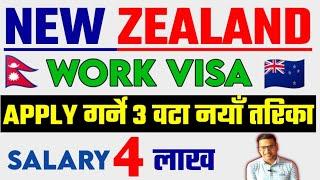 New Zealand work visa 2023|Newzealand work visa for nepali|New Zealand work permit|work visa