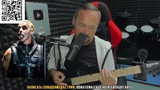 FREDGUITARIST НАЗВАЛ ЛЮБИМЫЕ РИФФЫ RAMMSTEIN!