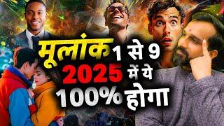 2025 Numerology Predictions | Number 1 to 9 | 100% सटीक भविष्यवाणी | 2025 Numerology Horoscope