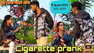 Smoking prank on boyfriend // prank করতে গিয়ে সেই কেলানিখেলাম // smoking prank / vape prank  #prank