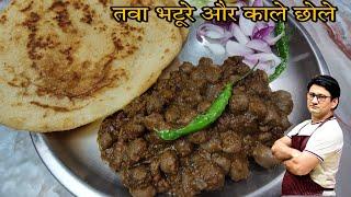 दिल्ली के फेमस करारे तवा भटूरे और पंजाबी काले छोले मसाला Tawa Bhature & Punjabi Chole  Chole Bhature