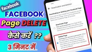Facebook Page Kaise Delete Kare | How To Delete Facebook page| FB Page delete kaise kare
