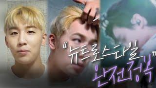 답답한 뚜껑머리 말고 시원한 "뉴트로 스타일" 같이 배워볼까요? (남자 헤어스타일 추천)