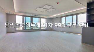 ▶당진동부센트레빌1차 99B 구조보기