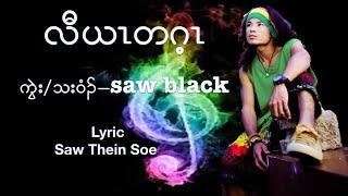 (don't lie to me) Lyric- karen love Song by Saw Black