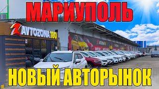 МАРИУПОЛЬ: КАК НАЙТИ ВЫГОДНОЕ АВТО? НОВЫЙ АВТОРЫНОК НА КУПРИНА.