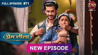 Prem Leeela | Full Episode 71 | 7 March 2025 #newepisode Full HD Dangal TV