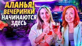 Ночная жизнь Аланьи: Что скрывает улица баров?  Где тусить в Аланье 2024.