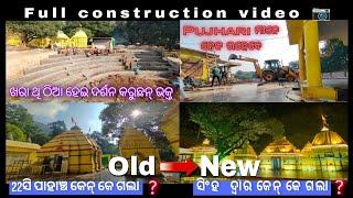 NEW HARISHANKAR ( Old to New Full Construction Video ) ଆଗରୁ କେନ୍ତା ଭଲ ଥିଲା କି ଏବେ ଭଲ୍  ? COMMENT