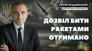 Дозвіл бити ракетами отримано: що далі?