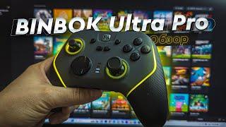 BINBOK Ultra Pro. Универсальный геймпад с удобным хватом, красивой подсветкой и хорошими материалами