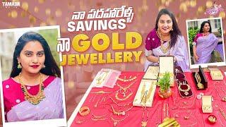 నా పదహారేళ్ళ Savings నా Gold Jewellery || Naveena Vlogs || @NAVEENATheUltimatechannel | Tamada Media