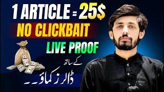 1 Article = 25$ | How to Earn Dollars Online with Live Proof - NO CLICKBAIT