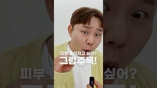 이거 하나만 해도 피부 좋아짐 (쉬운 남자 피부관리)