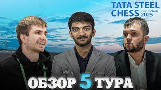  Супертурнир Tata Steel Chess Masters 2025/Обзор 5 тура: Храбрый король Нодирбека