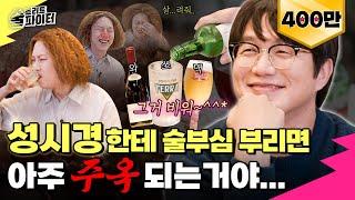 [Last Episode] Finally, we opened the wine worth 13M won with original drinker Sung Sikyung