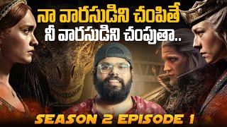  House of the Dragon Season 2 Episode 1 Telugu Review